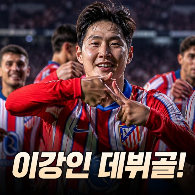 이강인 살아있네 <b>AT마드리드</b> 이적 하자마자 데뷔골+MVP