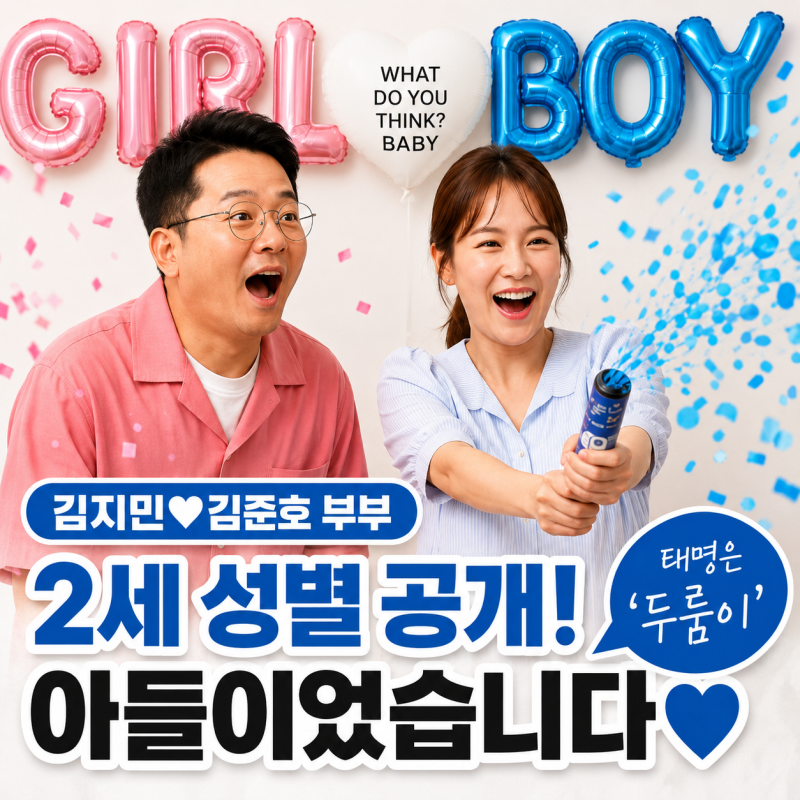 김지민 김준호 2세 성별 아들이었다｜임신 출산예정일·태명 두룹이