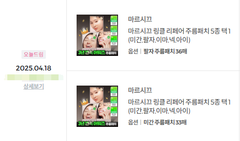 [주름패치] 마르시끄 vs 온슬로 vs 소온하루