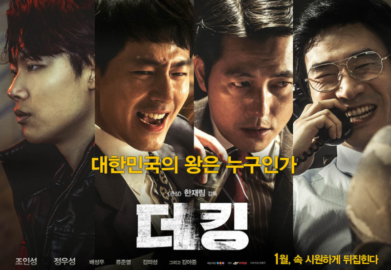 더 킹 다시보기 전 필수 체크! 조인성 정우성 라인업 결말 해석과 숨은 정치 복선 4가지