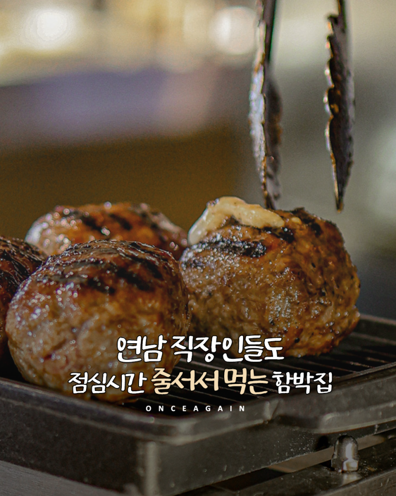 홍대 일식 맛집 나래함박, 분위기 좋은 실내데이트 가격 이용팁