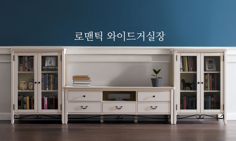 [디자인벤처스] 깔끔한 거실을 위한 로맨틱 와이드 거실장