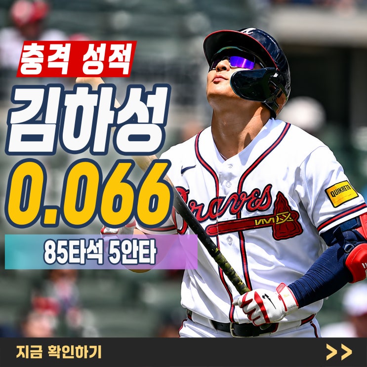 <b>김하성</b> 타율·장타율 0.066, 85타석 5안타…대체 무슨 일이 있었나