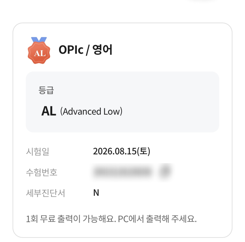 [오픽 AL후기] 오픽 복기, 직장인 오픽 AL 공부법, 오픽 AL꿀팁, 오픽 난이도 선택