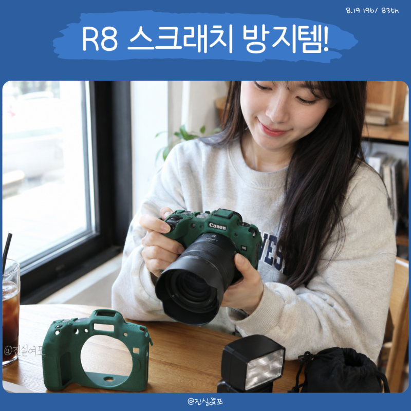 캐논 R8 풀프레임 미러리스 카메라 바디 보호 실리콘 케이스