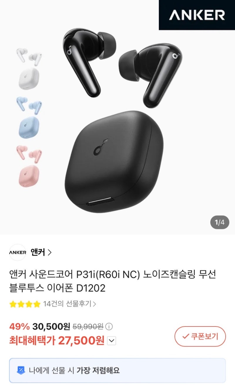 앤커 사운드코어 p31i 최저가 구매 후기