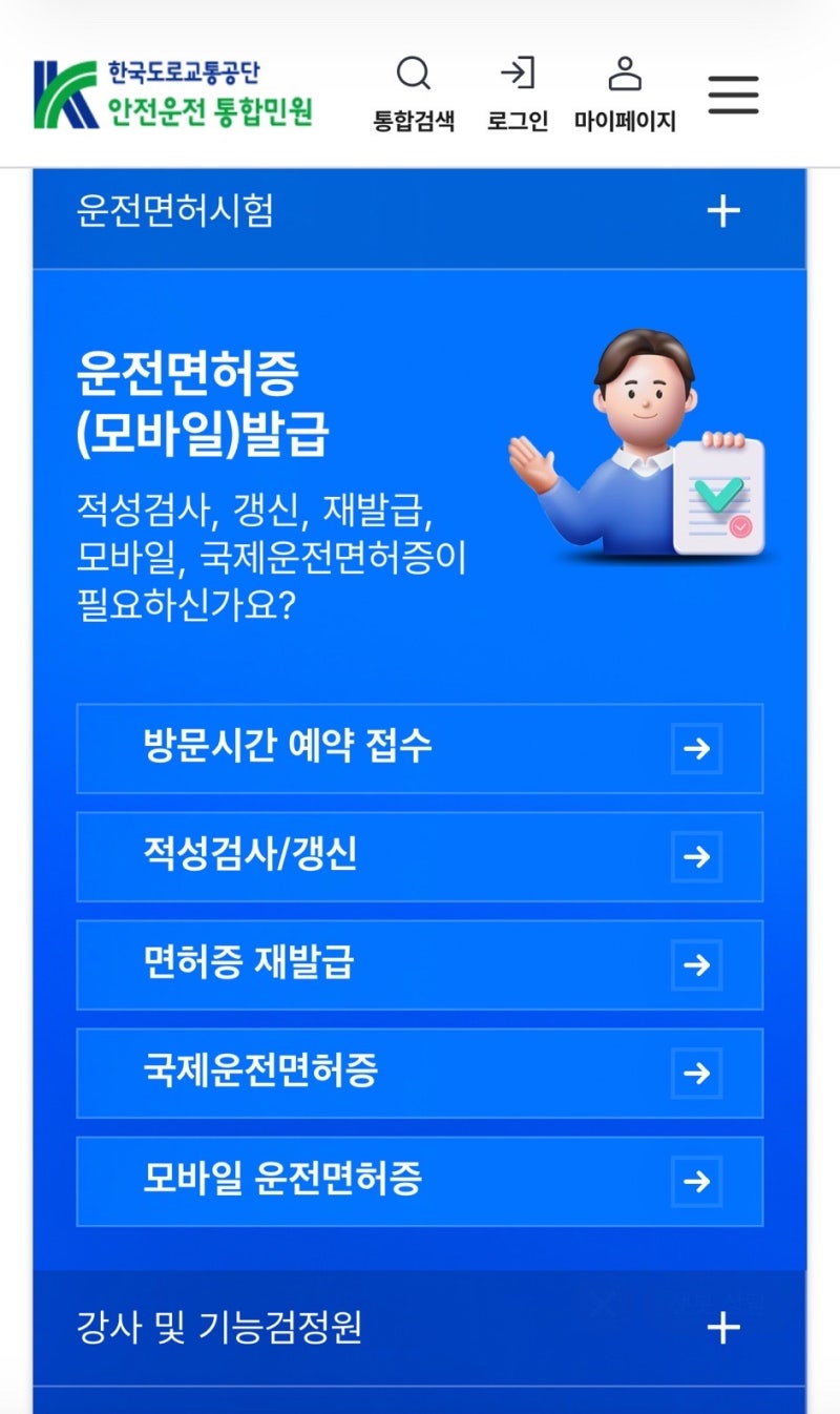 운전면허증 갱신 신청 및 수령방법｜온라인 신청부터 시험장 수령까지
