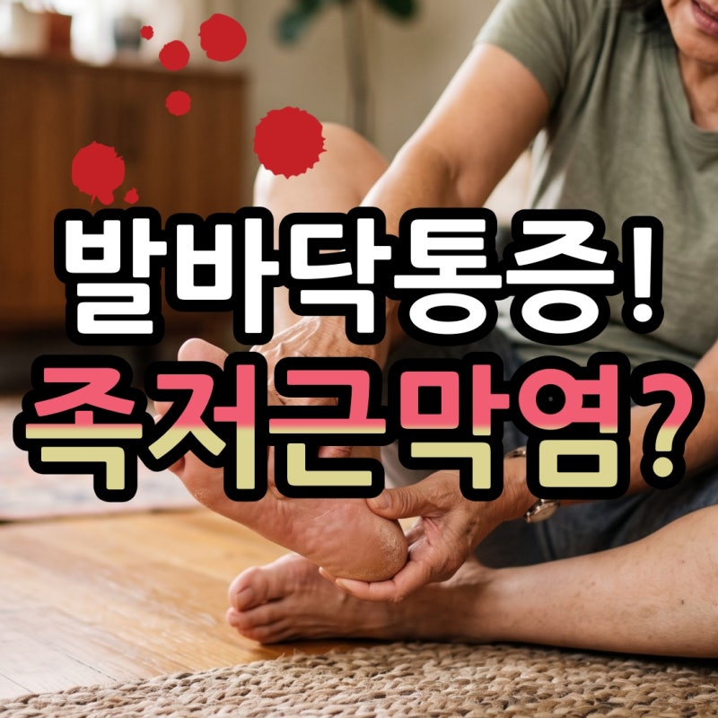 발바닥통증 다 족저근막염일까? 플랫슈즈와 발뒤꿈치 통증의 관계