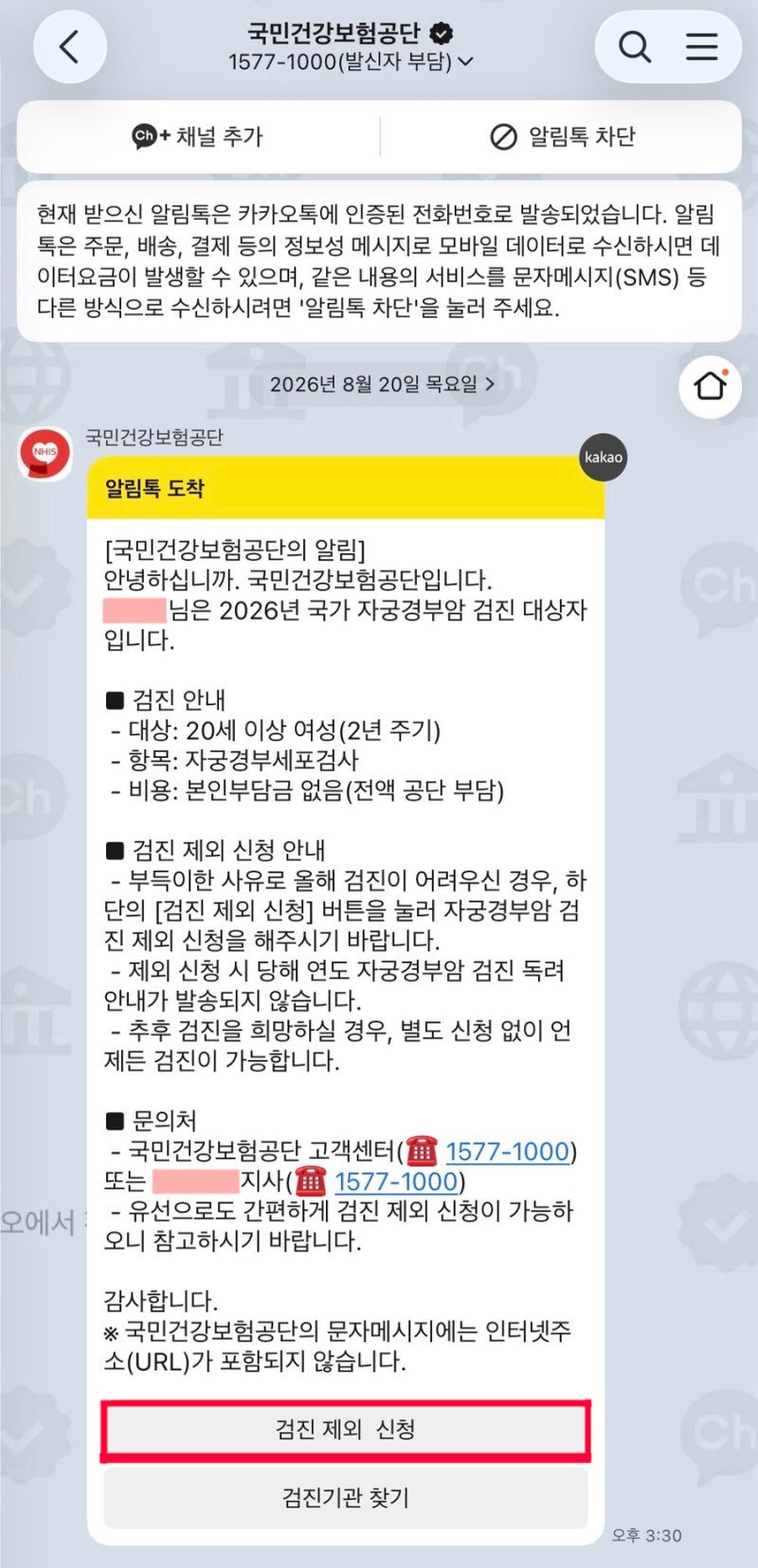자궁경부암 건강검진 제외 신청