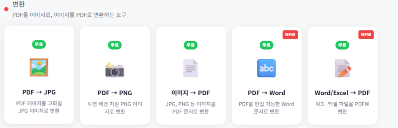 PDF 파일 변환하는 법 | 워드·엑셀로 다시 바꿔야 할 때