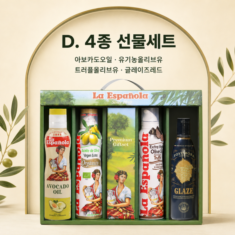 [ 추석선물 공구] 스페인 에스파뇰라 스프레이오일 선물세트 직원선물