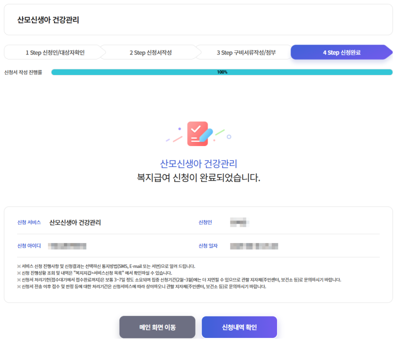 산후도우미 정부지원금 복지로 신청 방법