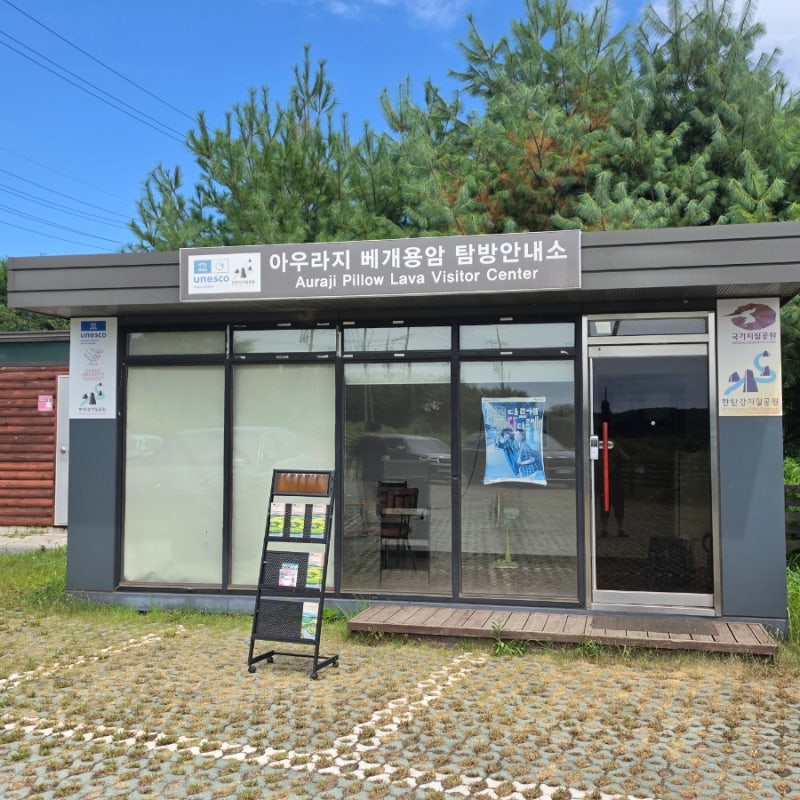 강물 아래 숨겨진 화산의 비밀, 아우라지 베개용암
