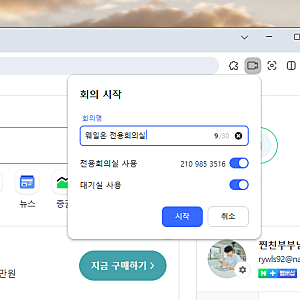 네이버웨일 브라우저 다크모드, 웨일온 화상회의 사용법