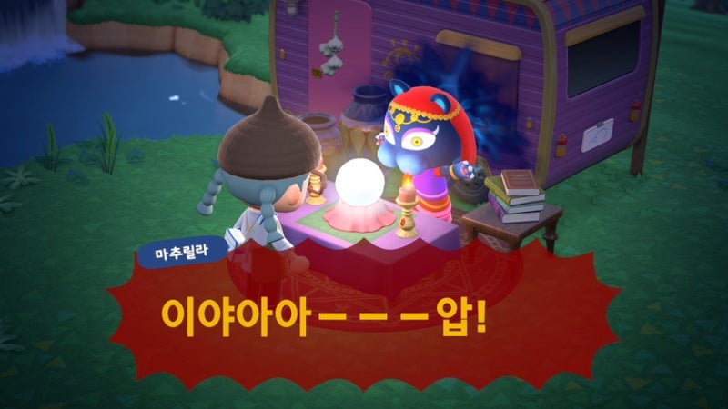 동물의숲 초보 생존일지 | 방울도마도섬 Day 07 호텔 건설과 파니섬 마추릴라 운세