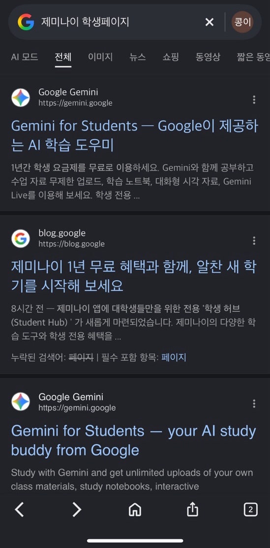 ⭐ [8/26 업데이트] 구글 제미나이 학생 할인 1년 무료 신청 방법! (SheerID / 실제 인증 서류 완....