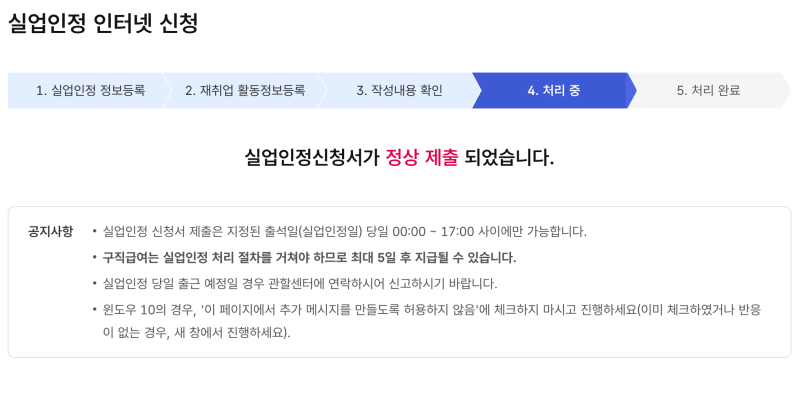 실업급여 2차 실업인정 인터넷 신청 방법 (온라인 취업특강 후기)