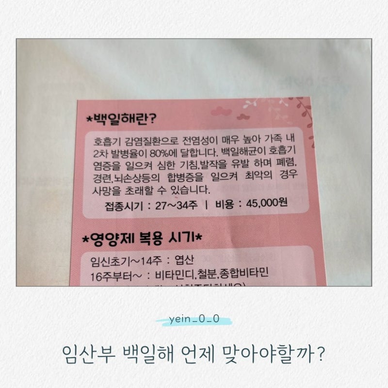 임산부 백일해 주사 꼭 맞아야 할까?｜접종 시기부터 가족 접종까지