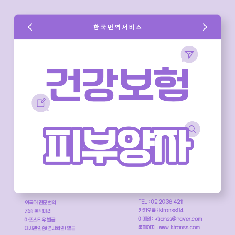 건강보험 피부양자/외국인 건강보험 피부양자에 대해서 알아보자!!