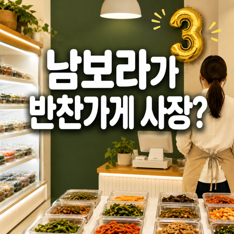 남보라, 출산 앞두고 갑자기 ‘반찬가게 사장’ 된 이유…“18년 방송이 여기로?”