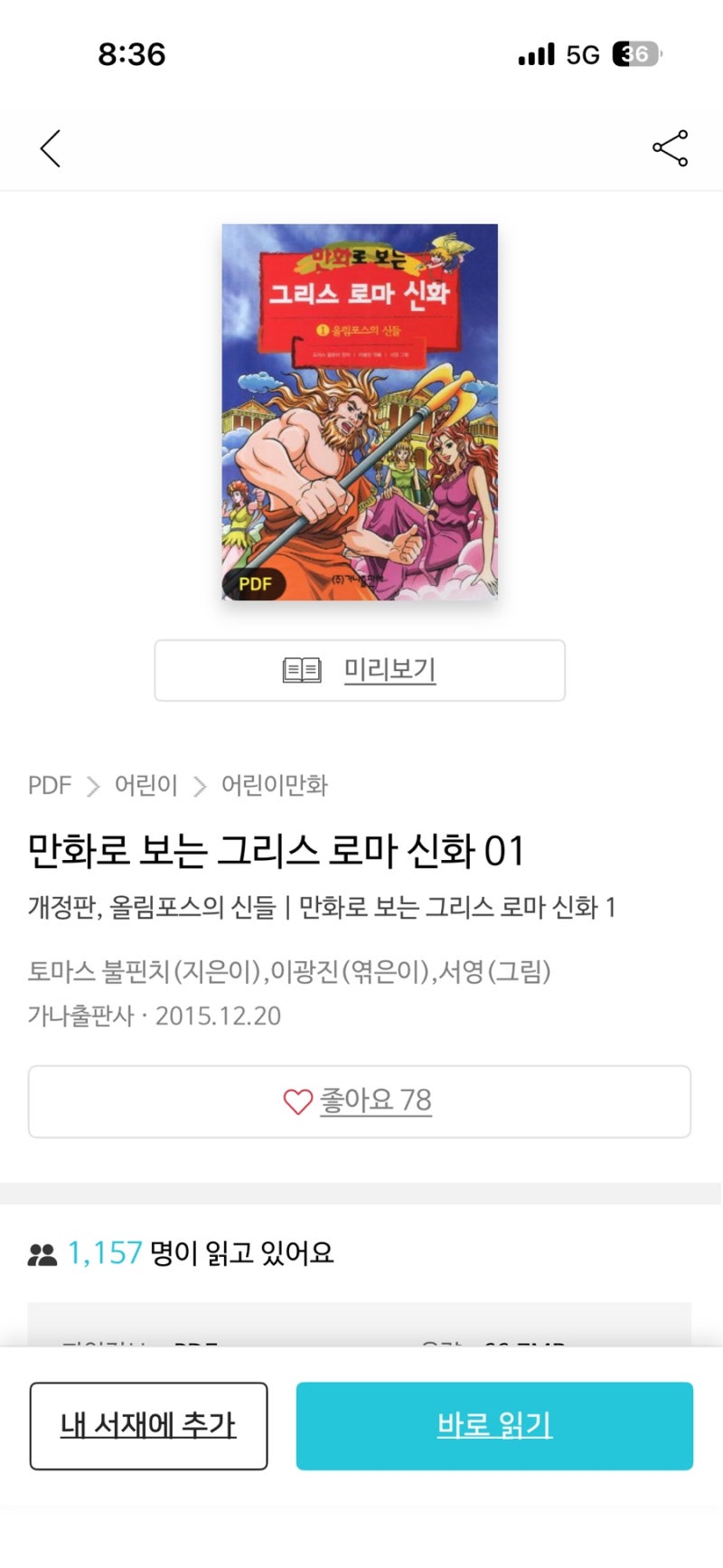 [부커스] 무료e북 보는 방법 / 오디세이 그리스로마신화만화책으로 예습하기 / 몇권부터 시작....