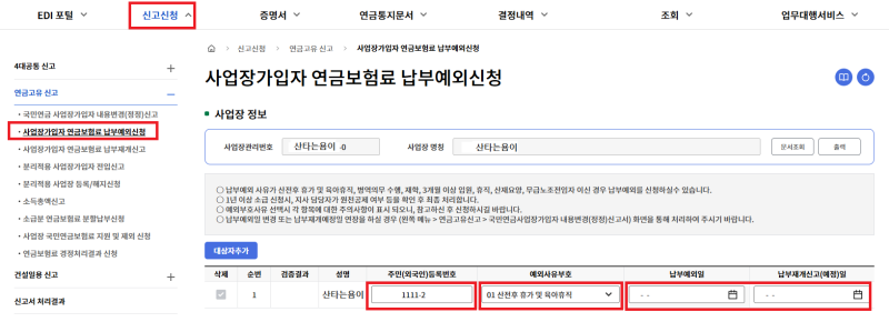 국민연금 납부예외 신청방법｜출산휴가·육아휴직을 연달아 사용하는 경우 국민연금 EDI 신....