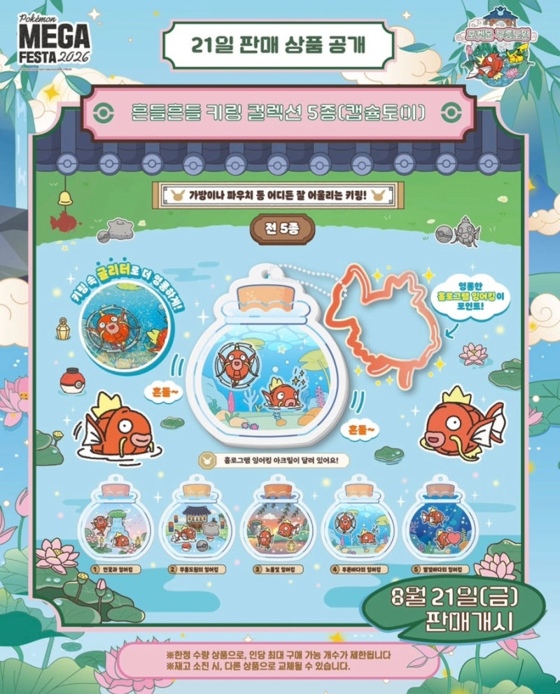 포켓몬 무릉도원 8월 21일 신상품 공개 포켓몬센터 메타몽 봉제인형 키링 총정리