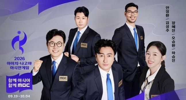 김성주 안정환, MBC 아시안게임 중계 축구부터 개회식까지, 43개 종목 누가 맡나