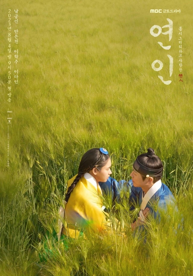 정보 줄거리 관전포인트 결말 해석, 남궁민 안은진 주연 병자호란 배경의 명품 휴먼 ....