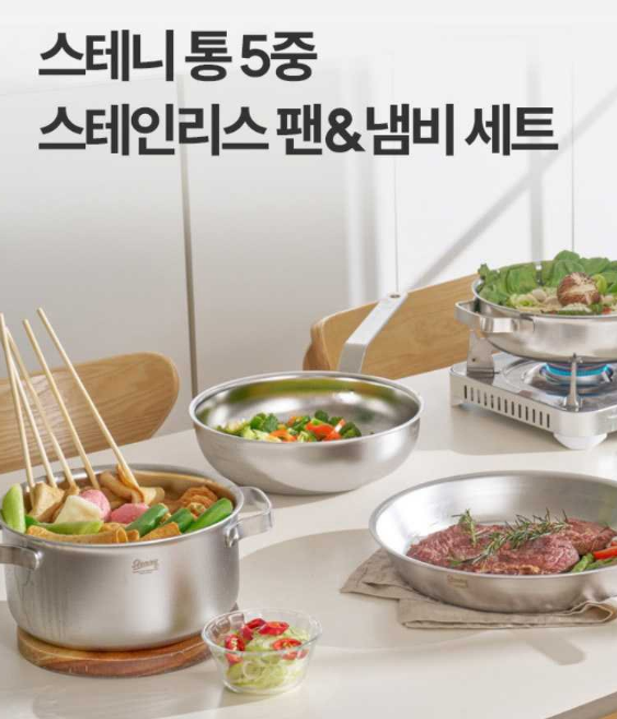 인덕션 스텐냄비세트, 스테니 통5중 올스테인리스 구성 후기