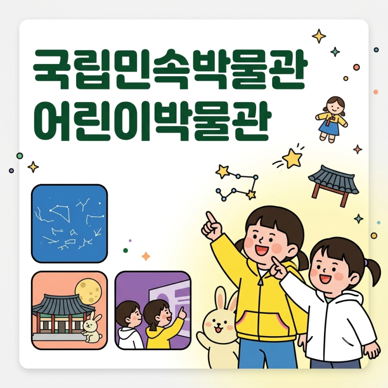 [서울 종로 / 무료] 국립민속박물관 어린이박물관, 무료인데 이렇게 재미있어? 서울 아이와 ....