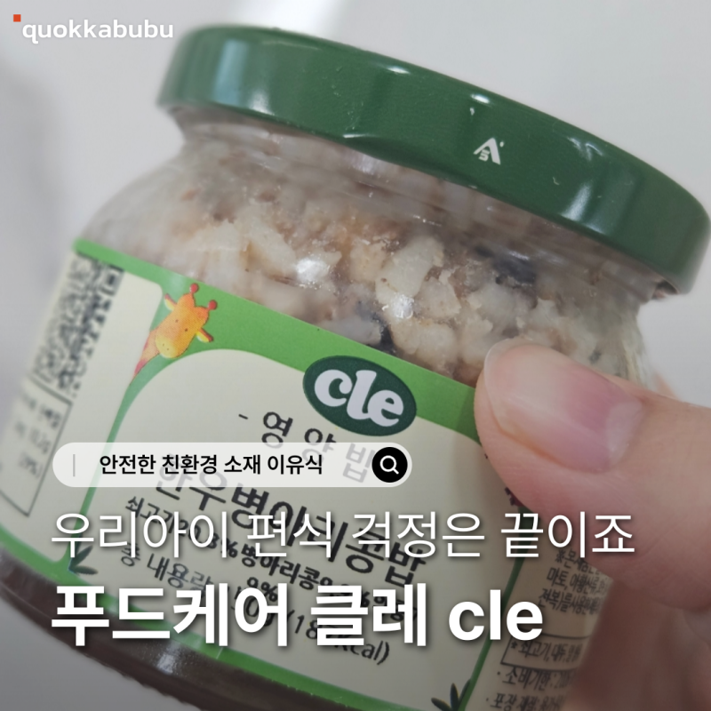 유아식 언제부터 시작하면 좋을까? 푸드케어 클레 식단으로 16개월 유아식 해봤어요