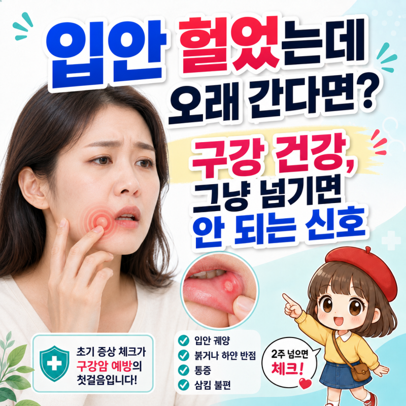 구강암 증상 혓바늘인 줄 알았지? 밥먹을때마다 아픈 구강암초기증상