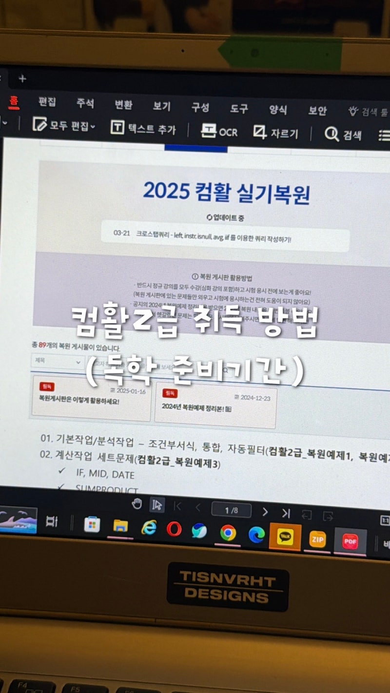 컴퓨터활용능력 2급 필기 + 실기 독학 2트차 차트 문제 난이도·풀이 순서 팁 정리 (+주의사항)....
