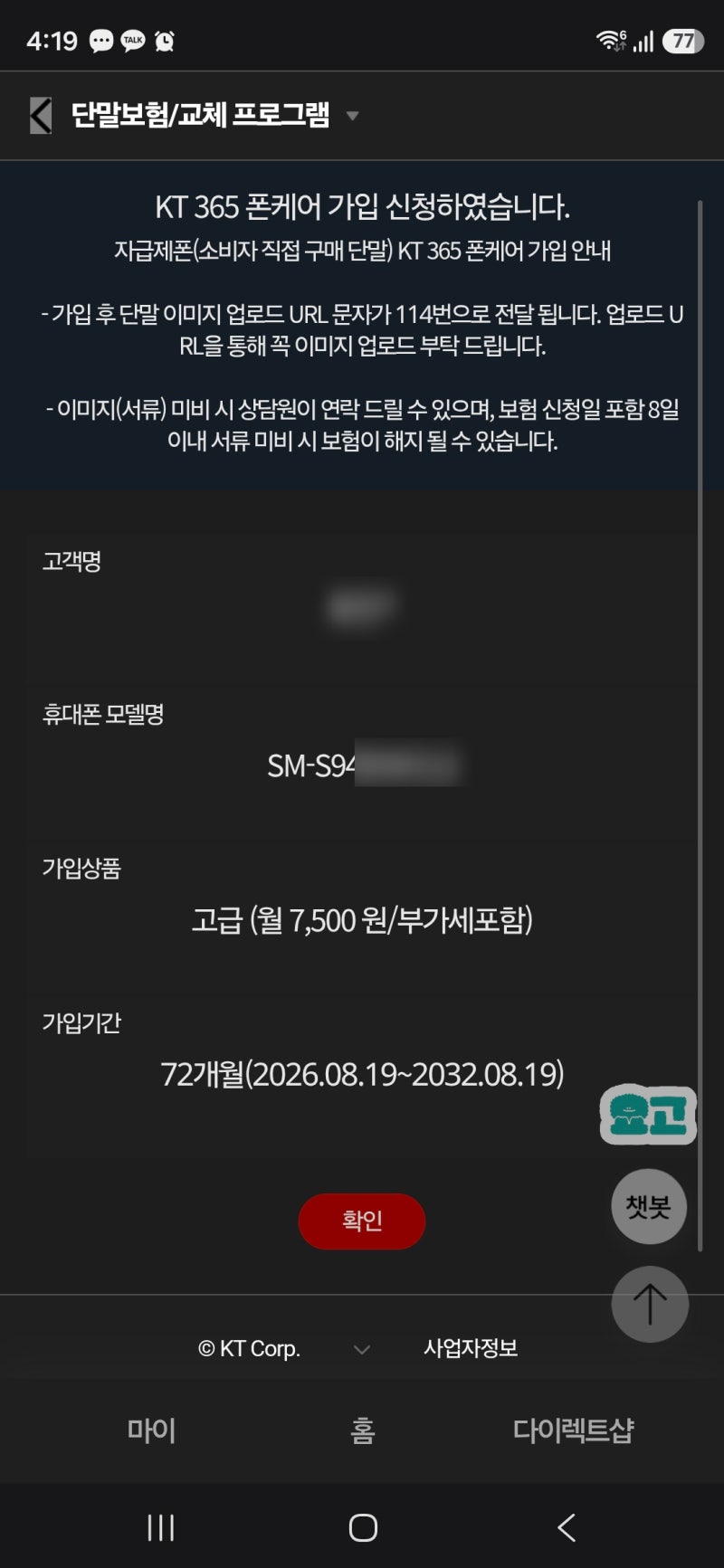 자급제폰 kt 365폰케어 단말기보험/교체프로그램 _ kt skt lgu+ 통신사별, 삼성 애플 제조사별 보....