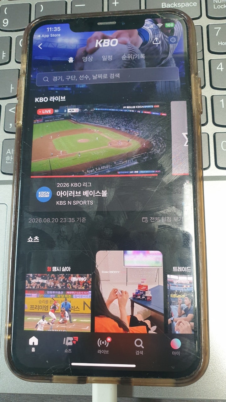 티빙 야구 중계 보는법으로 즐기자