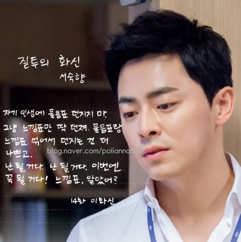 질투의 화신 이화신 고정원 명대사 조정석 차기작 페이퍼맨 정보
