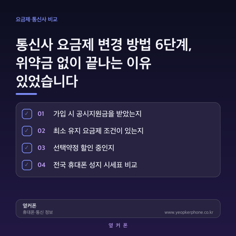통신사요금제변경방법에 대해 알아보자!