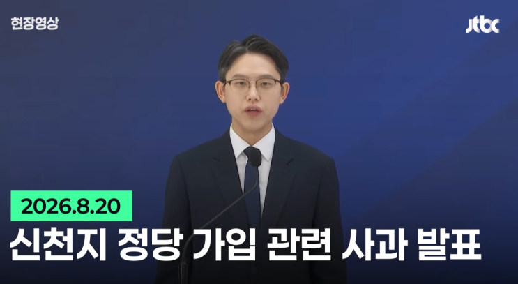 <b>신천지</b> 지도부 일렬로 서서 '90도 인사'… <b>국민의힘</b> 정당 가입 논란....