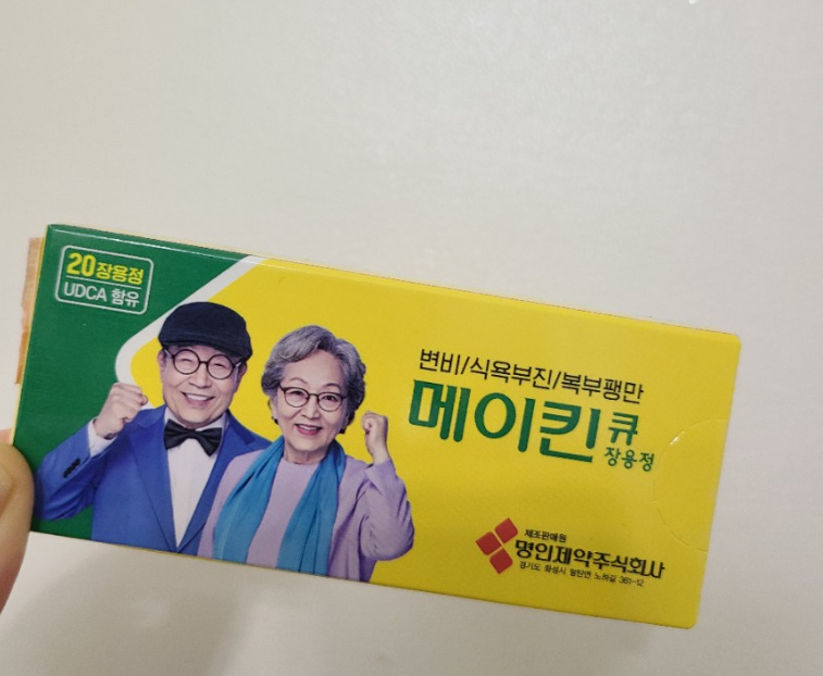 변비약 메이퀸, 마그밀정 먹어도 효과 없던 만성 변비
