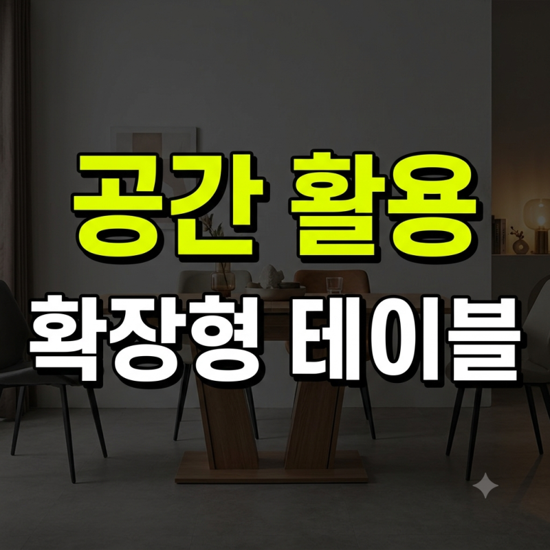레트로하우스 코케 원목 접이식 확장형 식탁 테이블 1600 저렴하게 사는 방법 비교