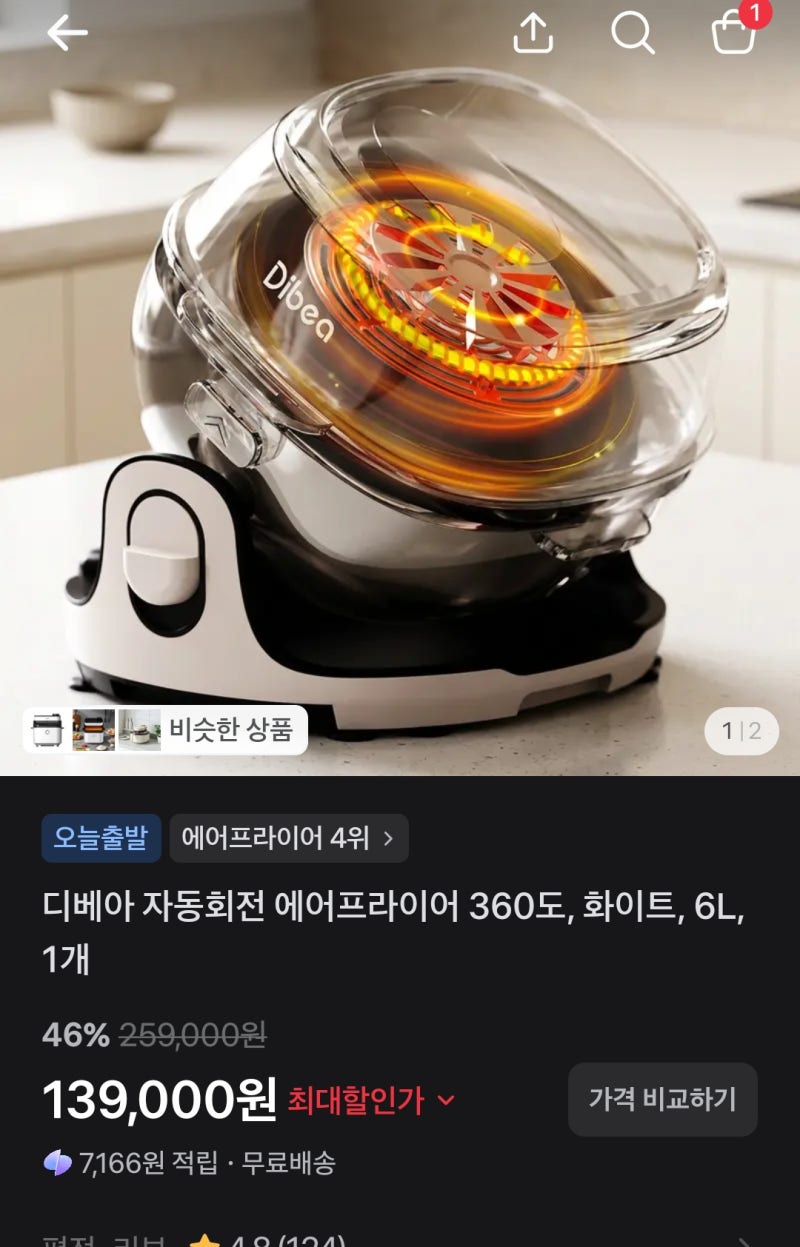 디베아 자동회전 에어프라이어 360도 반값 이게 할인하네 ㅡ_ㅡ^