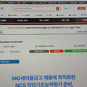 새마을금고필기 새마을금고 개별 영업점 하반기 채용 일정과 필기시험 꿀팁