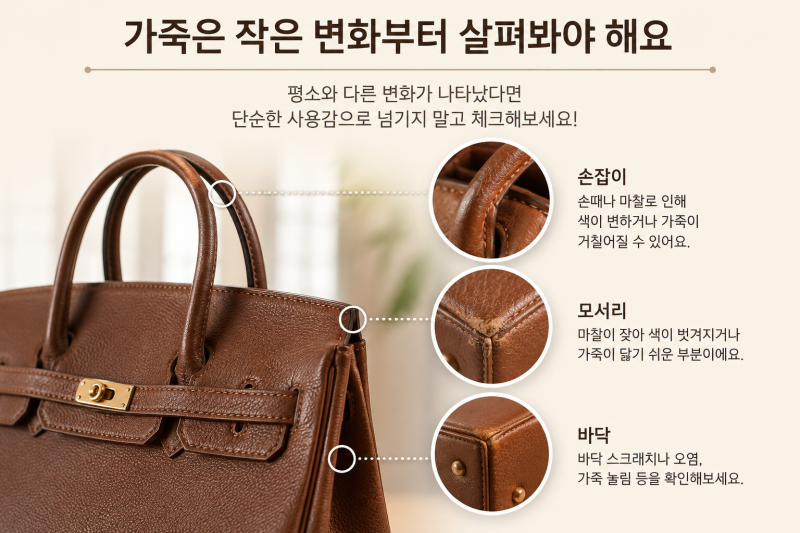가죽보호제 사용 전 알아두면 좋은 가죽 제품 손상 신호 알아보는 법