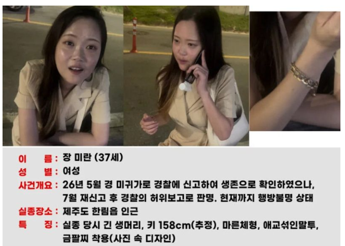<b>제주</b> 장미란 <b>실종</b> 근황, 신음소리 <b>장난전화</b>는 선 넘었지