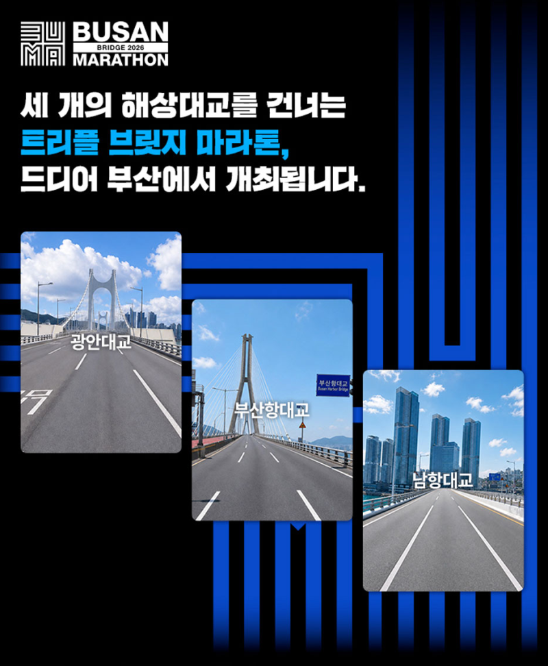 부산 브릿지마라톤 대회 접수 일정 풀코스 10k 코스 신청방법 기념품 정리