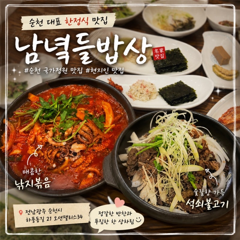 順天を代表する韓国料理店「ナムニョクドゥルバプサン」、タコ炒めから網焼きプルコギまで、地元の人に愛される名店！