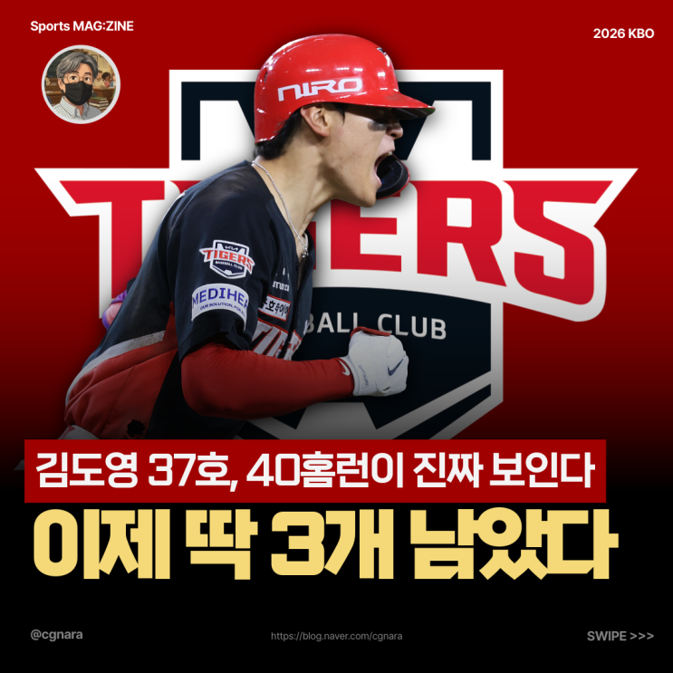 "갓도영 <b>홈런</b>쇼!" 기아타이거즈 <b>김도영</b> 37호, 40<b>홈런</b>이 진짜 보인다