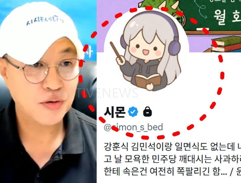 '시사타파 이종원 댓글 조작 피해' 시몬 트위터 얼굴 사진 & 신상 일부 확인..과거 행적까지 (....