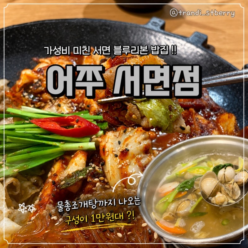 부산 서면 밥집 점심특선 가성비 좋은 어쭈